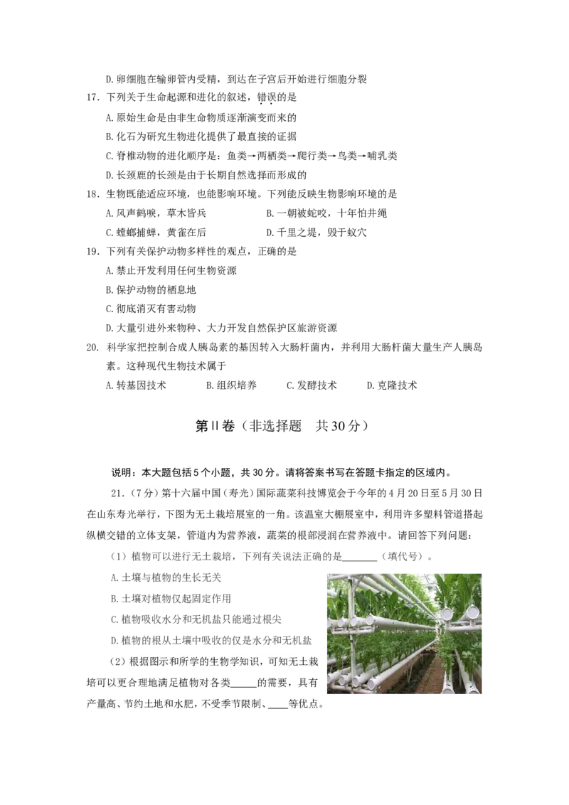 2015年菏泽市中考生物试题含答案_中考真题_8.生物中考真题2015-2024年_地区卷_山东省_菏泽生物10-22