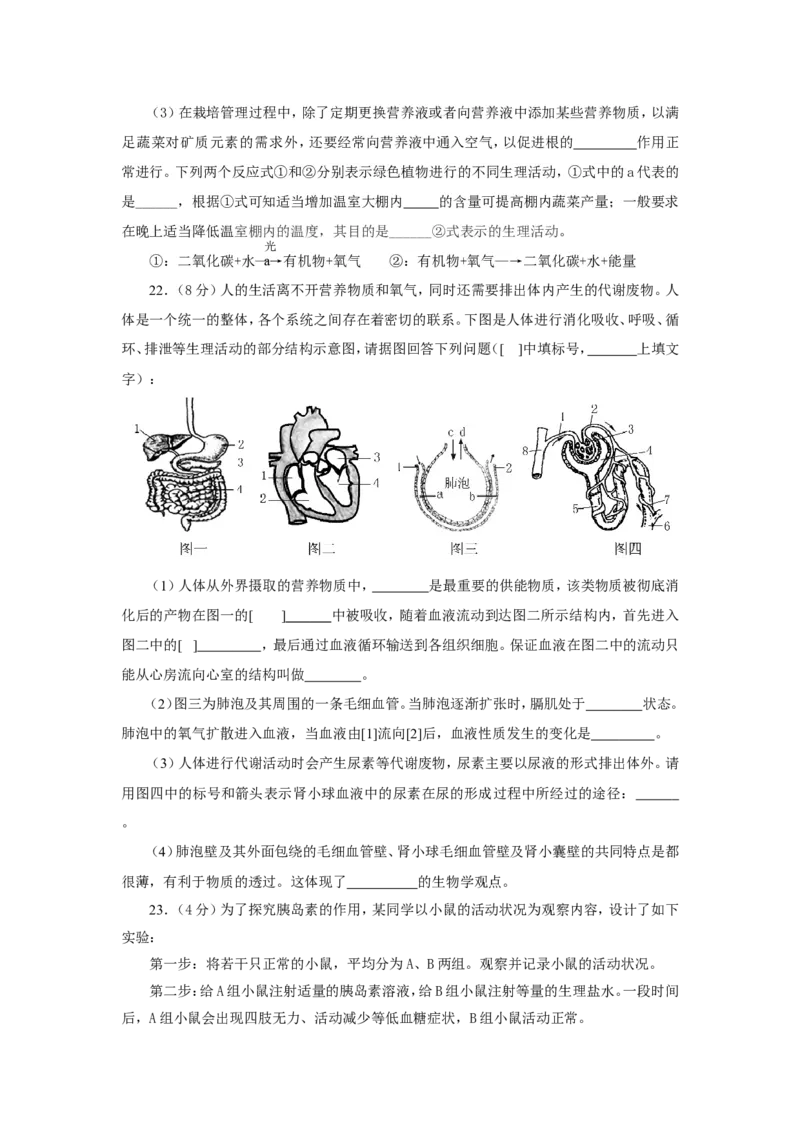 2015年菏泽市中考生物试题含答案_中考真题_8.生物中考真题2015-2024年_地区卷_山东省_菏泽生物10-22