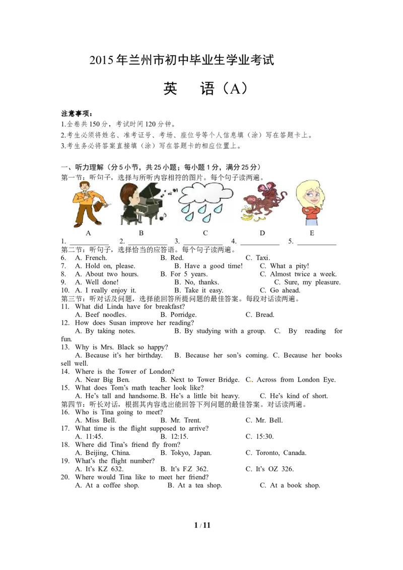 2015年兰州市中考英语真题及答案_中考真题_3.英语中考真题2015-2024年_地区卷_甘肃省_甘肃兰州英语08-21