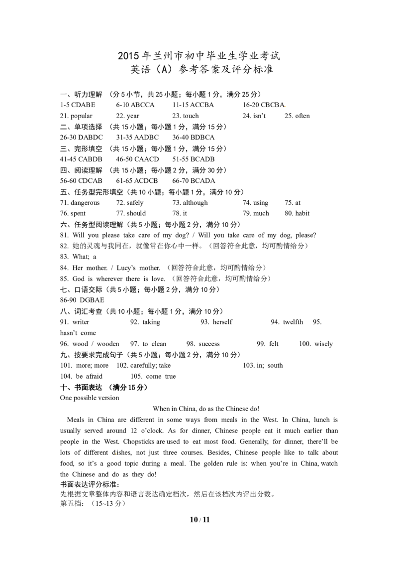 2015年兰州市中考英语真题及答案_中考真题_3.英语中考真题2015-2024年_地区卷_甘肃省_甘肃兰州英语08-21