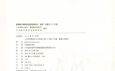人教B版高中数学选修2-3_4-教培资料-26年最新资料-同步更新_初中高中教资_03科三专项（进去保存报考的学科即可）_02科三专项（笔记真题思维导图教学设计版本二）