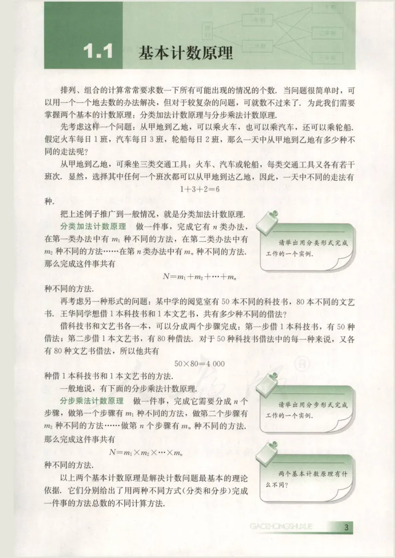 人教B版高中数学选修2-3_4-教培资料-26年最新资料-同步更新_初中高中教资_03科三专项（进去保存报考的学科即可）_02科三专项（笔记真题思维导图教学设计版本二）
