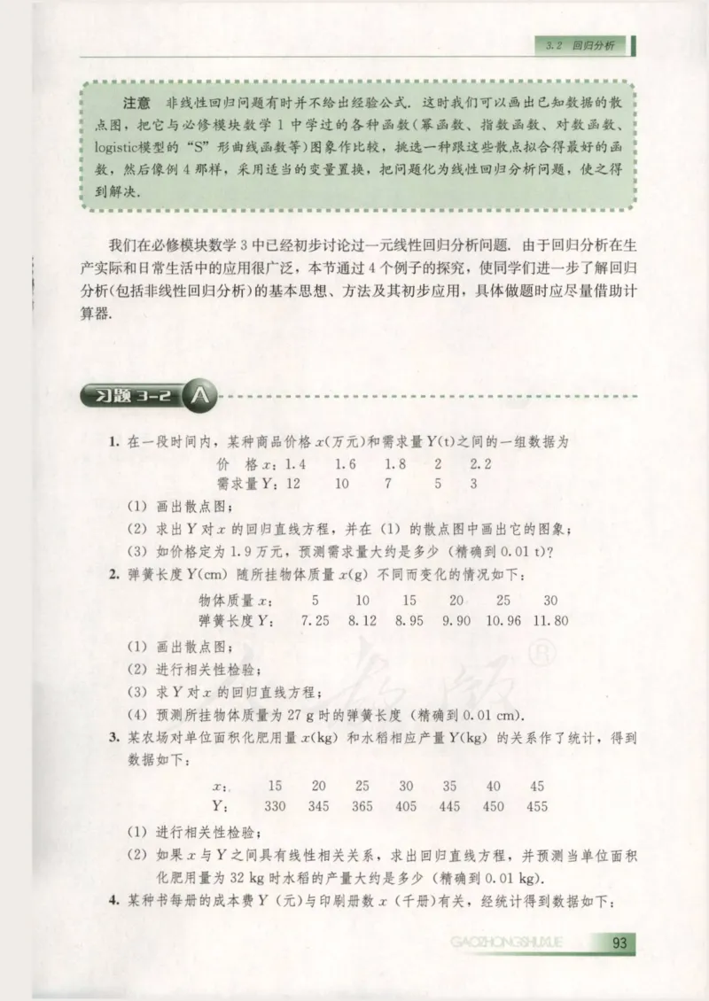 人教B版高中数学选修2-3_4-教培资料-26年最新资料-同步更新_初中高中教资_03科三专项（进去保存报考的学科即可）_02科三专项（笔记真题思维导图教学设计版本二）