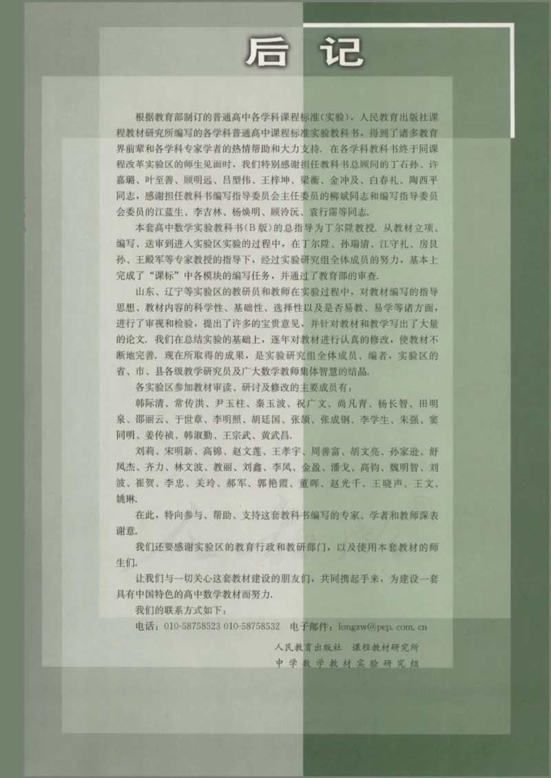 人教B版高中数学选修2-3_4-教培资料-26年最新资料-同步更新_初中高中教资_03科三专项（进去保存报考的学科即可）_02科三专项（笔记真题思维导图教学设计版本二）