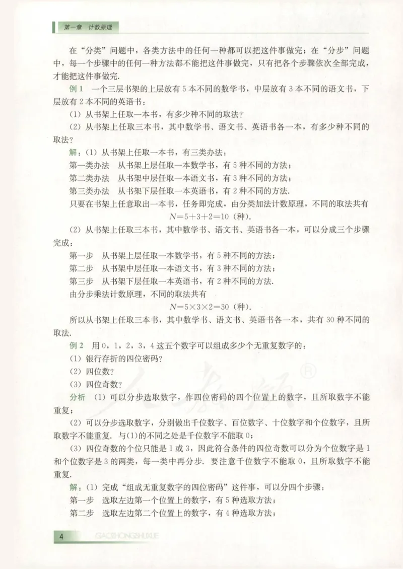 人教B版高中数学选修2-3_4-教培资料-26年最新资料-同步更新_初中高中教资_03科三专项（进去保存报考的学科即可）_02科三专项（笔记真题思维导图教学设计版本二）