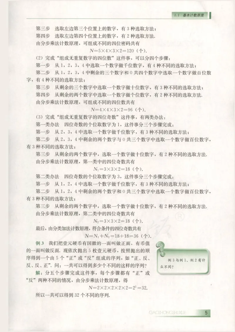 人教B版高中数学选修2-3_4-教培资料-26年最新资料-同步更新_初中高中教资_03科三专项（进去保存报考的学科即可）_02科三专项（笔记真题思维导图教学设计版本二）