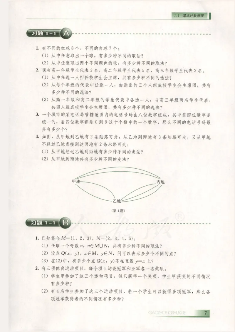 人教B版高中数学选修2-3_4-教培资料-26年最新资料-同步更新_初中高中教资_03科三专项（进去保存报考的学科即可）_02科三专项（笔记真题思维导图教学设计版本二）