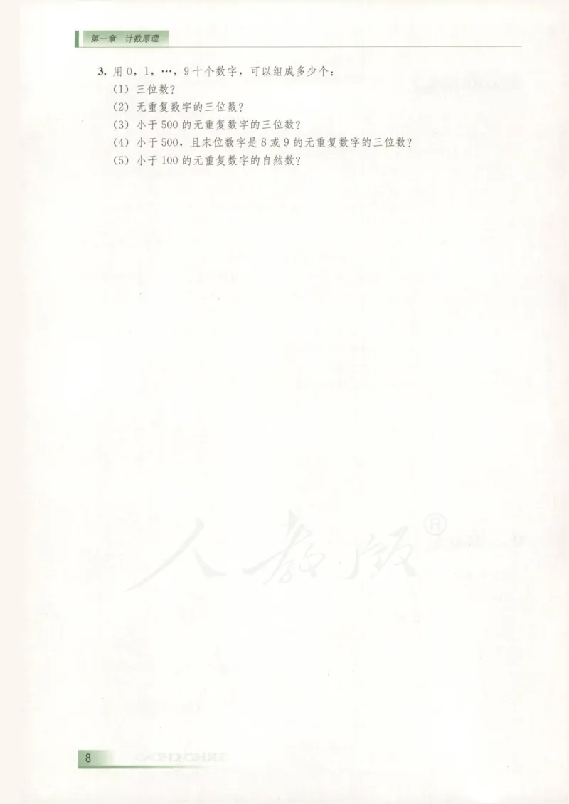 人教B版高中数学选修2-3_4-教培资料-26年最新资料-同步更新_初中高中教资_03科三专项（进去保存报考的学科即可）_02科三专项（笔记真题思维导图教学设计版本二）