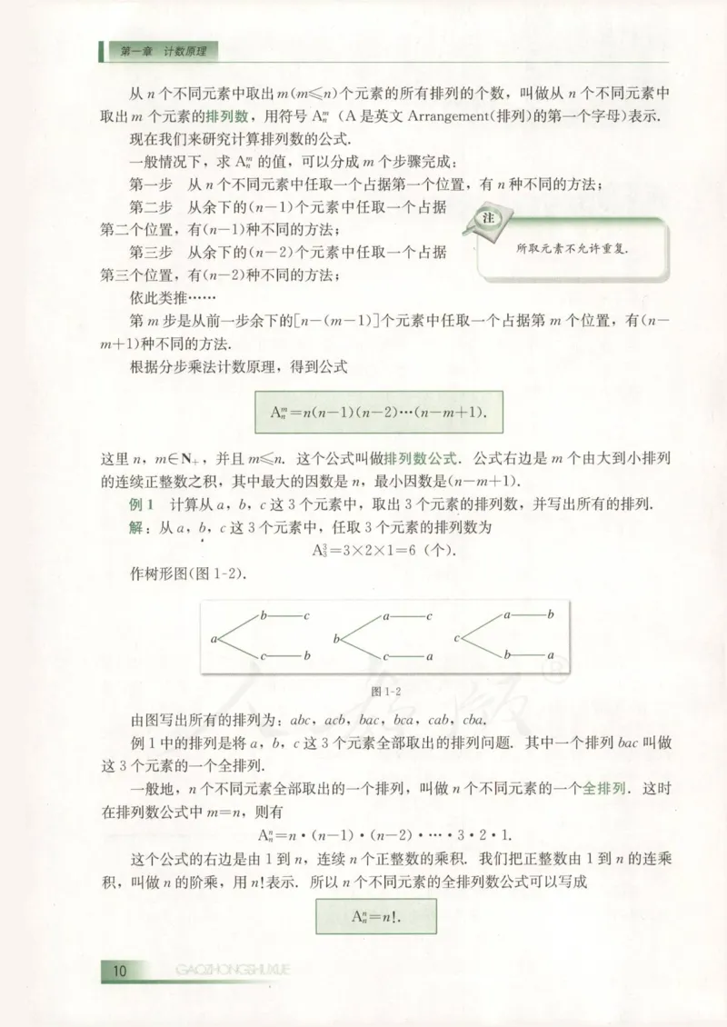 人教B版高中数学选修2-3_4-教培资料-26年最新资料-同步更新_初中高中教资_03科三专项（进去保存报考的学科即可）_02科三专项（笔记真题思维导图教学设计版本二）