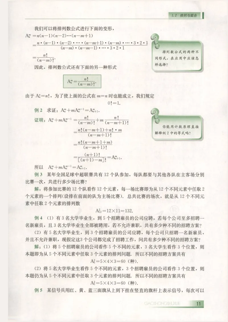 人教B版高中数学选修2-3_4-教培资料-26年最新资料-同步更新_初中高中教资_03科三专项（进去保存报考的学科即可）_02科三专项（笔记真题思维导图教学设计版本二）