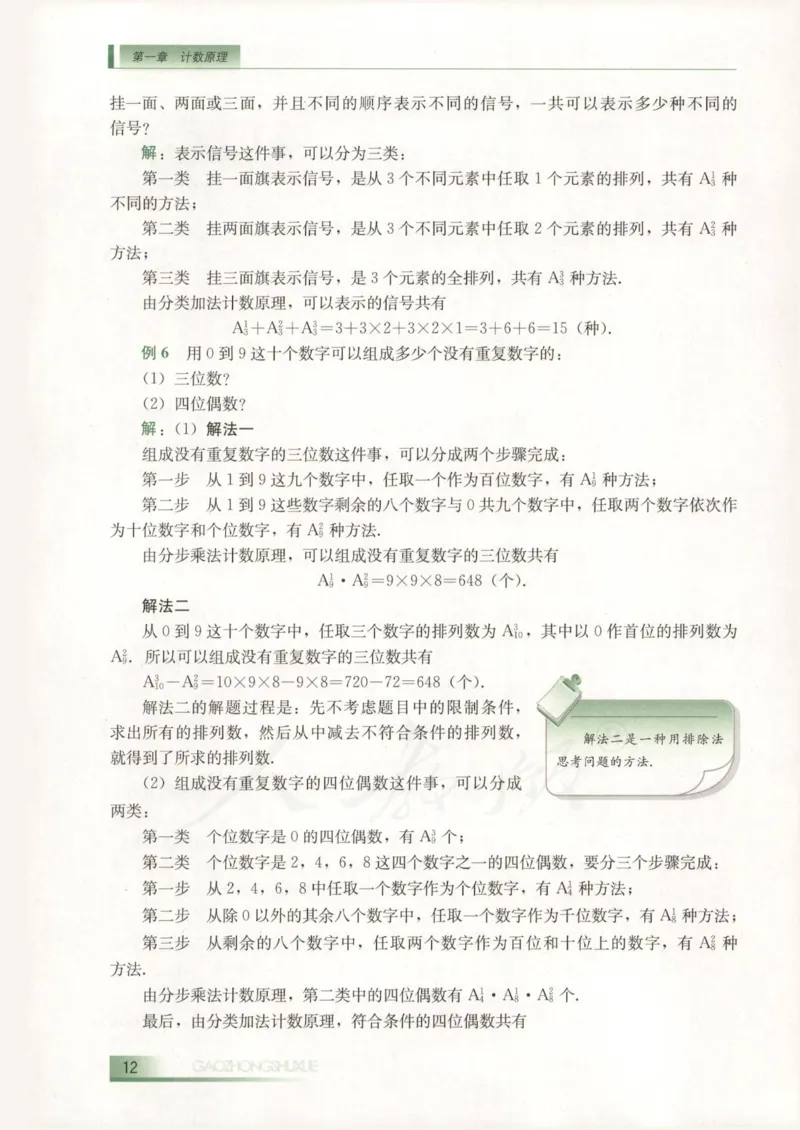 人教B版高中数学选修2-3_4-教培资料-26年最新资料-同步更新_初中高中教资_03科三专项（进去保存报考的学科即可）_02科三专项（笔记真题思维导图教学设计版本二）