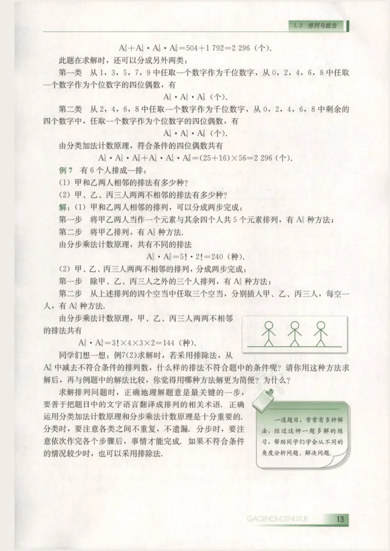 人教B版高中数学选修2-3_4-教培资料-26年最新资料-同步更新_初中高中教资_03科三专项（进去保存报考的学科即可）_02科三专项（笔记真题思维导图教学设计版本二）