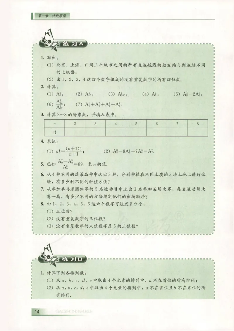 人教B版高中数学选修2-3_4-教培资料-26年最新资料-同步更新_初中高中教资_03科三专项（进去保存报考的学科即可）_02科三专项（笔记真题思维导图教学设计版本二）