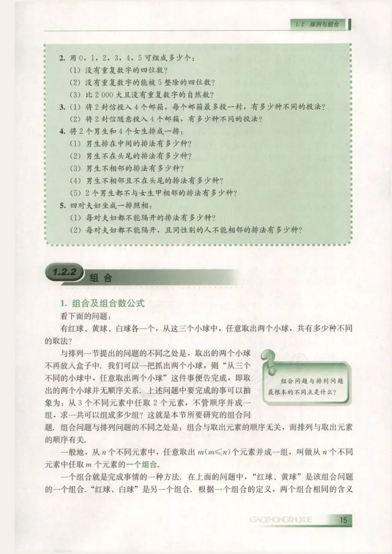 人教B版高中数学选修2-3_4-教培资料-26年最新资料-同步更新_初中高中教资_03科三专项（进去保存报考的学科即可）_02科三专项（笔记真题思维导图教学设计版本二）