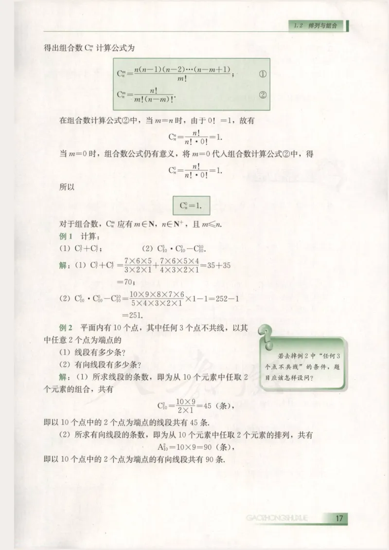 人教B版高中数学选修2-3_4-教培资料-26年最新资料-同步更新_初中高中教资_03科三专项（进去保存报考的学科即可）_02科三专项（笔记真题思维导图教学设计版本二）
