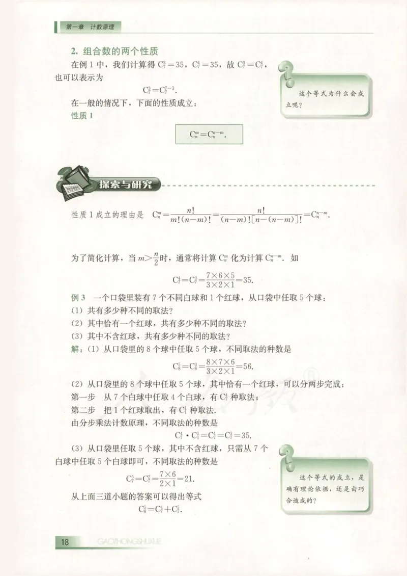 人教B版高中数学选修2-3_4-教培资料-26年最新资料-同步更新_初中高中教资_03科三专项（进去保存报考的学科即可）_02科三专项（笔记真题思维导图教学设计版本二）