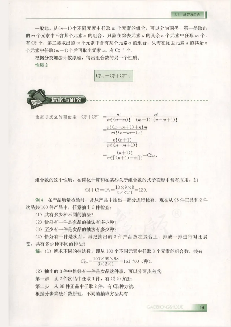 人教B版高中数学选修2-3_4-教培资料-26年最新资料-同步更新_初中高中教资_03科三专项（进去保存报考的学科即可）_02科三专项（笔记真题思维导图教学设计版本二）