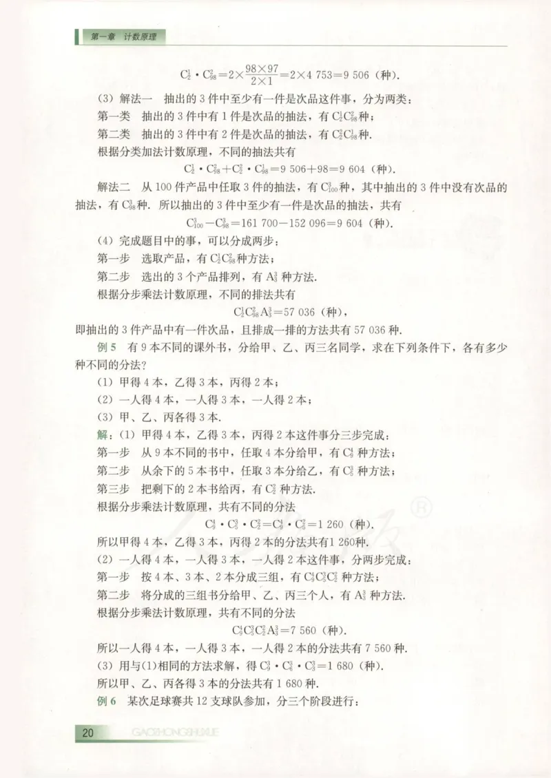 人教B版高中数学选修2-3_4-教培资料-26年最新资料-同步更新_初中高中教资_03科三专项（进去保存报考的学科即可）_02科三专项（笔记真题思维导图教学设计版本二）