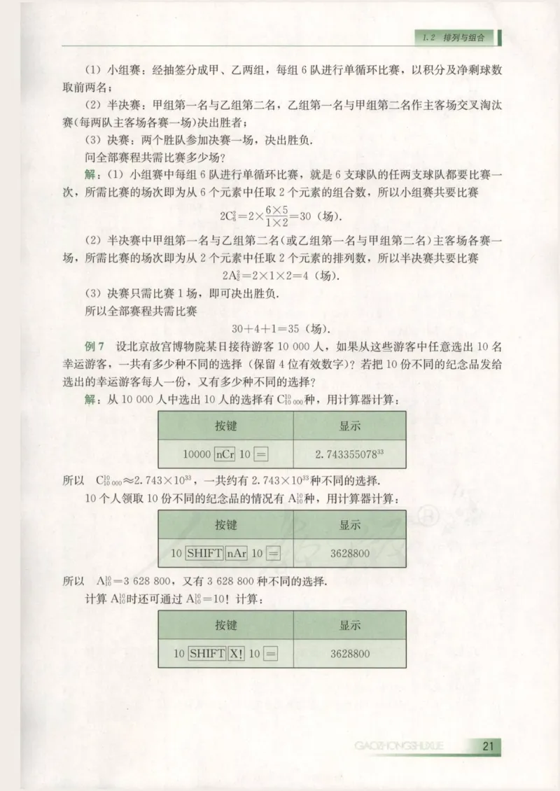 人教B版高中数学选修2-3_4-教培资料-26年最新资料-同步更新_初中高中教资_03科三专项（进去保存报考的学科即可）_02科三专项（笔记真题思维导图教学设计版本二）