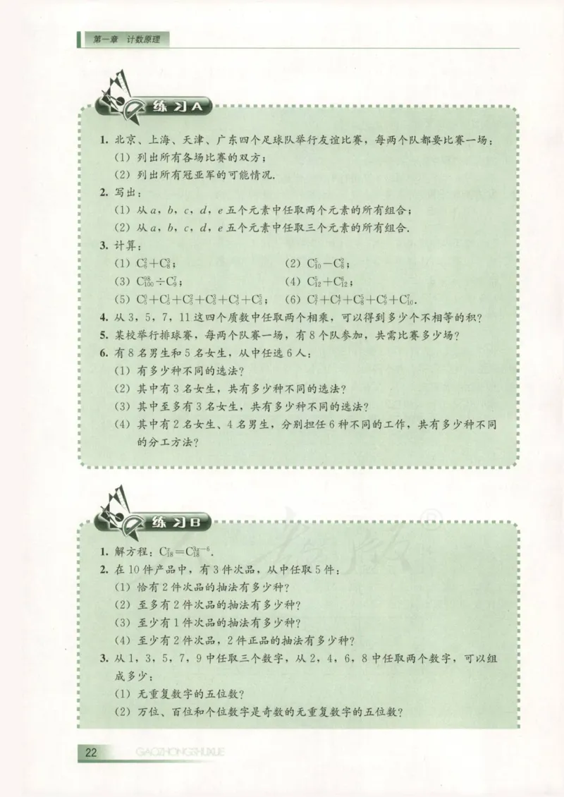 人教B版高中数学选修2-3_4-教培资料-26年最新资料-同步更新_初中高中教资_03科三专项（进去保存报考的学科即可）_02科三专项（笔记真题思维导图教学设计版本二）