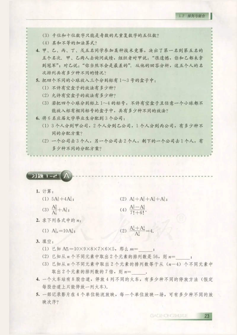 人教B版高中数学选修2-3_4-教培资料-26年最新资料-同步更新_初中高中教资_03科三专项（进去保存报考的学科即可）_02科三专项（笔记真题思维导图教学设计版本二）