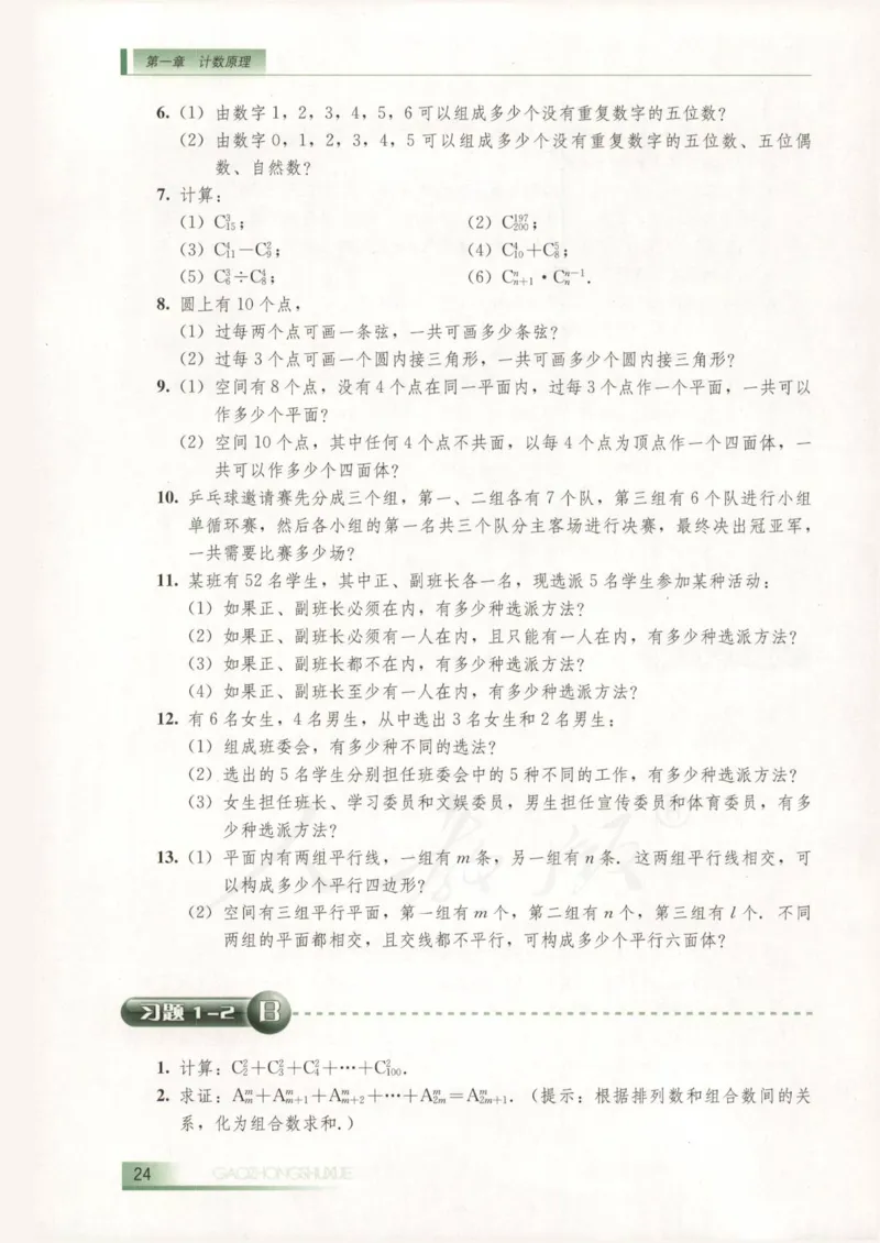 人教B版高中数学选修2-3_4-教培资料-26年最新资料-同步更新_初中高中教资_03科三专项（进去保存报考的学科即可）_02科三专项（笔记真题思维导图教学设计版本二）