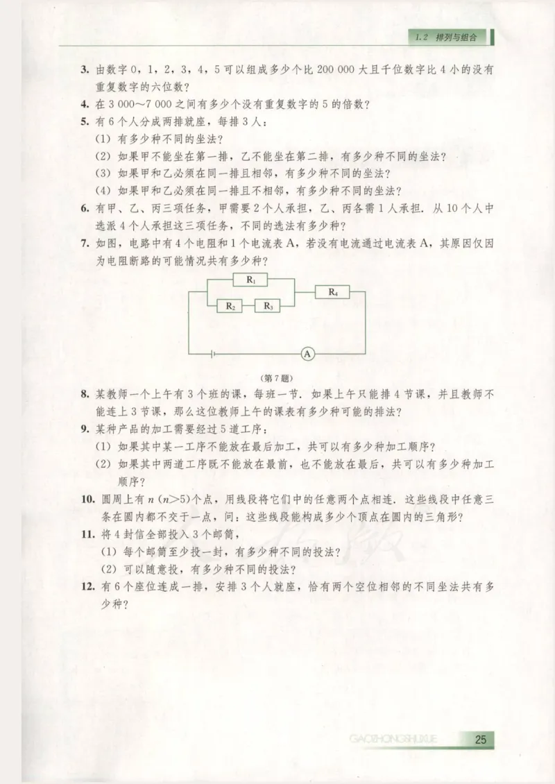 人教B版高中数学选修2-3_4-教培资料-26年最新资料-同步更新_初中高中教资_03科三专项（进去保存报考的学科即可）_02科三专项（笔记真题思维导图教学设计版本二）