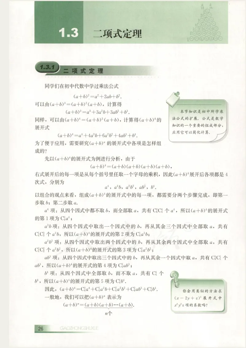 人教B版高中数学选修2-3_4-教培资料-26年最新资料-同步更新_初中高中教资_03科三专项（进去保存报考的学科即可）_02科三专项（笔记真题思维导图教学设计版本二）