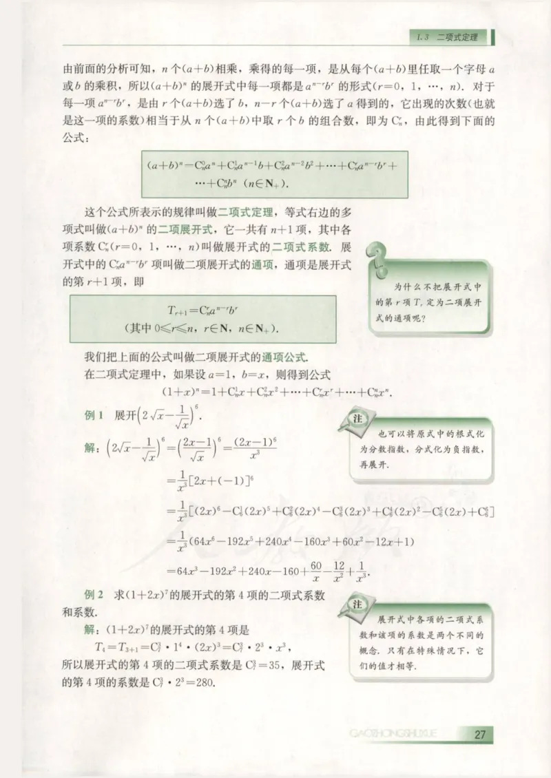 人教B版高中数学选修2-3_4-教培资料-26年最新资料-同步更新_初中高中教资_03科三专项（进去保存报考的学科即可）_02科三专项（笔记真题思维导图教学设计版本二）