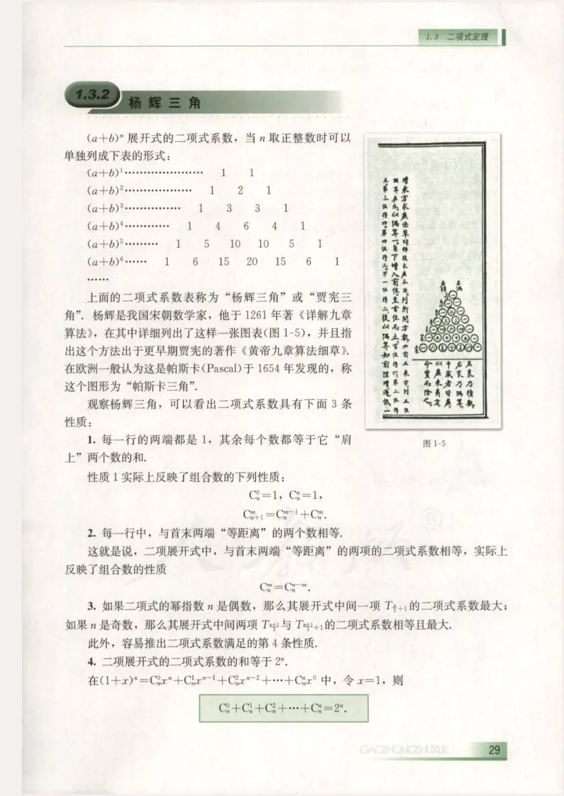 人教B版高中数学选修2-3_4-教培资料-26年最新资料-同步更新_初中高中教资_03科三专项（进去保存报考的学科即可）_02科三专项（笔记真题思维导图教学设计版本二）