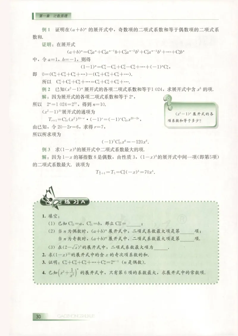 人教B版高中数学选修2-3_4-教培资料-26年最新资料-同步更新_初中高中教资_03科三专项（进去保存报考的学科即可）_02科三专项（笔记真题思维导图教学设计版本二）