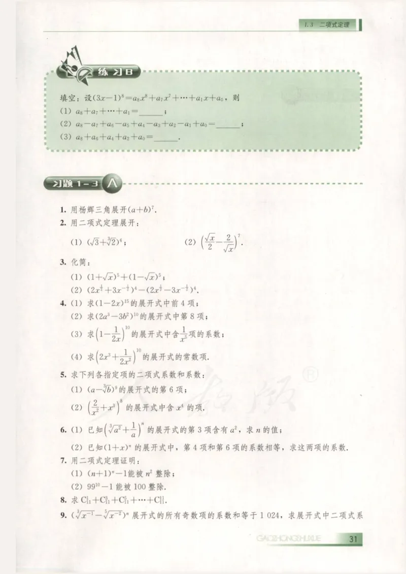 人教B版高中数学选修2-3_4-教培资料-26年最新资料-同步更新_初中高中教资_03科三专项（进去保存报考的学科即可）_02科三专项（笔记真题思维导图教学设计版本二）