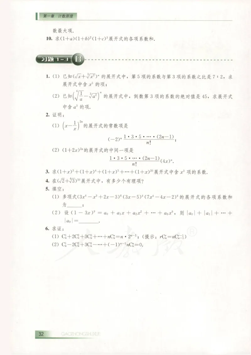 人教B版高中数学选修2-3_4-教培资料-26年最新资料-同步更新_初中高中教资_03科三专项（进去保存报考的学科即可）_02科三专项（笔记真题思维导图教学设计版本二）