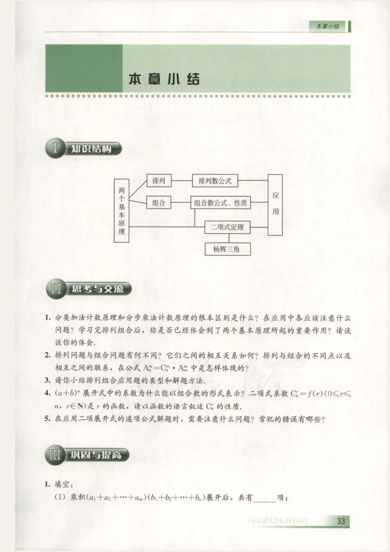 人教B版高中数学选修2-3_4-教培资料-26年最新资料-同步更新_初中高中教资_03科三专项（进去保存报考的学科即可）_02科三专项（笔记真题思维导图教学设计版本二）