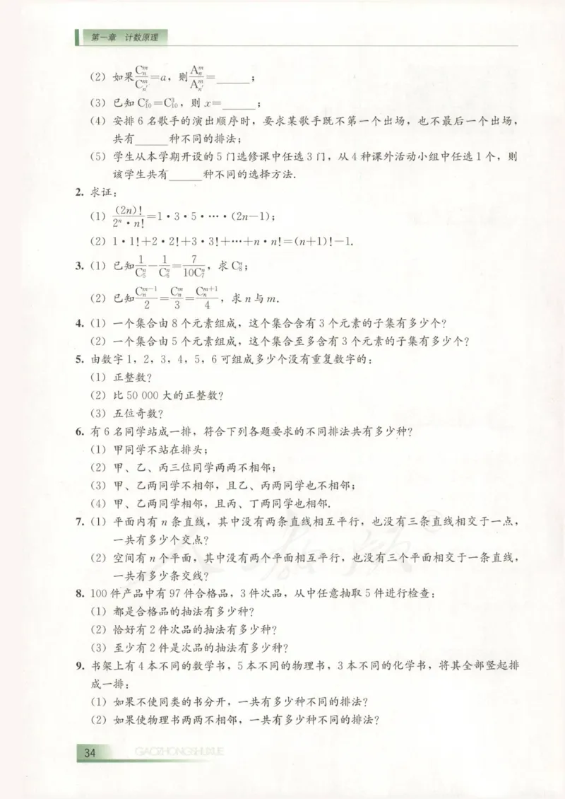 人教B版高中数学选修2-3_4-教培资料-26年最新资料-同步更新_初中高中教资_03科三专项（进去保存报考的学科即可）_02科三专项（笔记真题思维导图教学设计版本二）