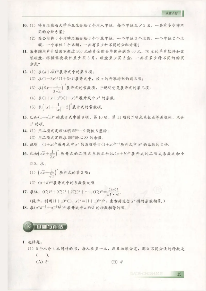人教B版高中数学选修2-3_4-教培资料-26年最新资料-同步更新_初中高中教资_03科三专项（进去保存报考的学科即可）_02科三专项（笔记真题思维导图教学设计版本二）