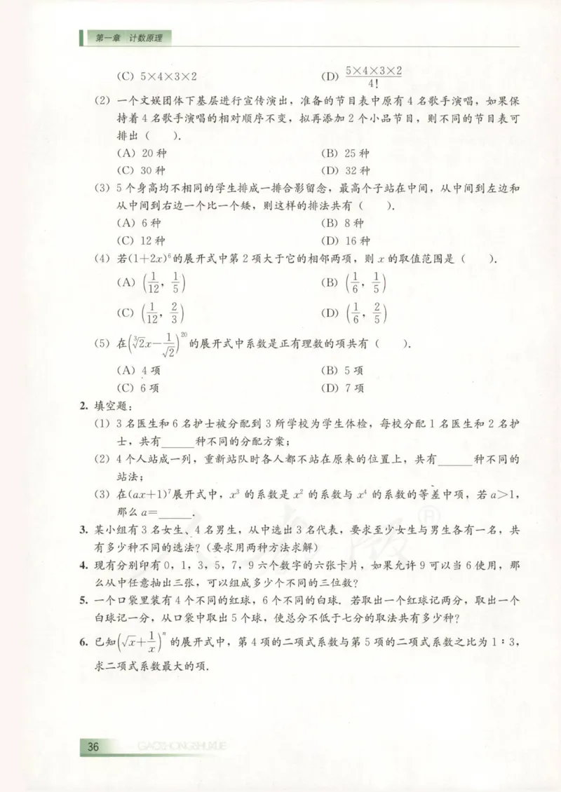 人教B版高中数学选修2-3_4-教培资料-26年最新资料-同步更新_初中高中教资_03科三专项（进去保存报考的学科即可）_02科三专项（笔记真题思维导图教学设计版本二）