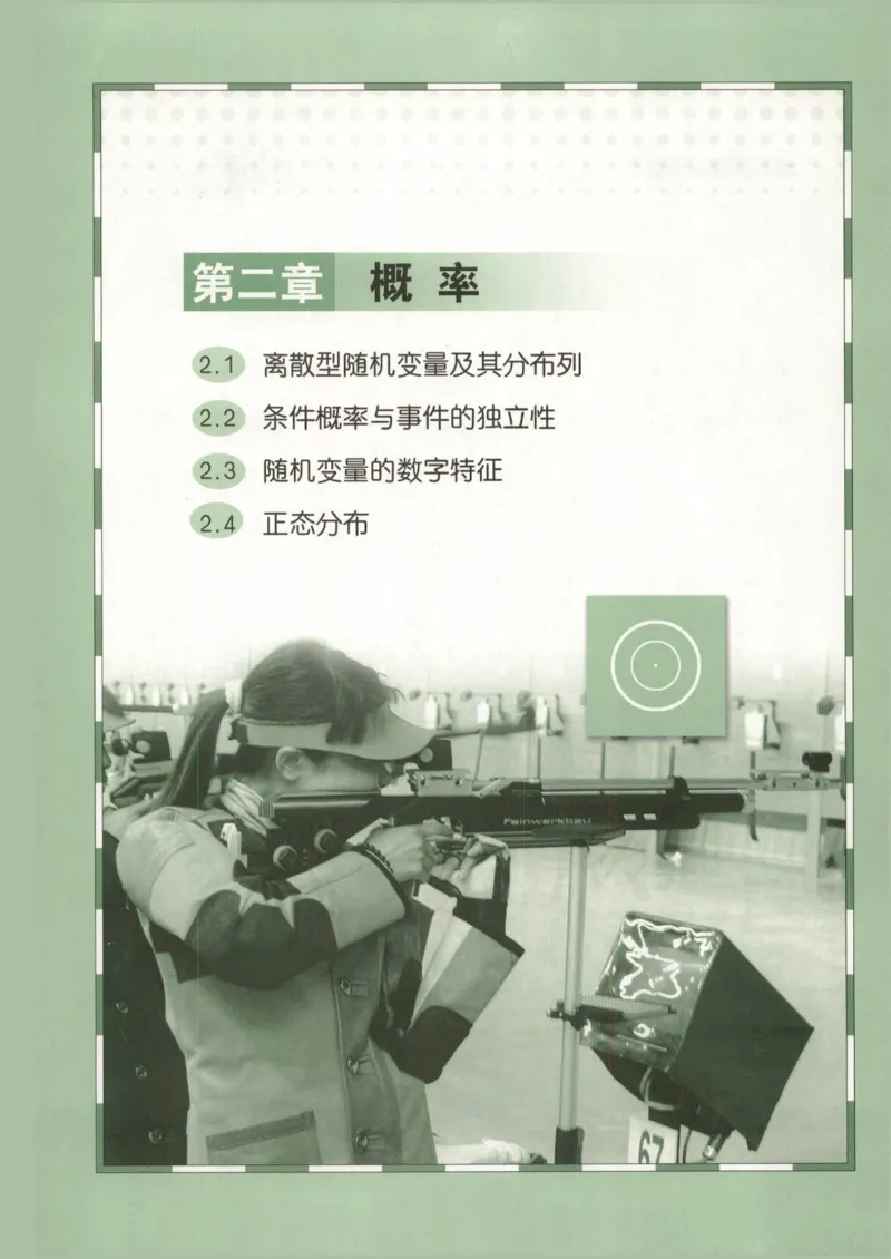 人教B版高中数学选修2-3_4-教培资料-26年最新资料-同步更新_初中高中教资_03科三专项（进去保存报考的学科即可）_02科三专项（笔记真题思维导图教学设计版本二）