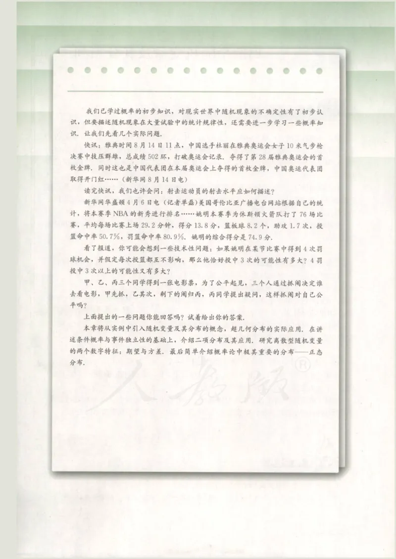 人教B版高中数学选修2-3_4-教培资料-26年最新资料-同步更新_初中高中教资_03科三专项（进去保存报考的学科即可）_02科三专项（笔记真题思维导图教学设计版本二）
