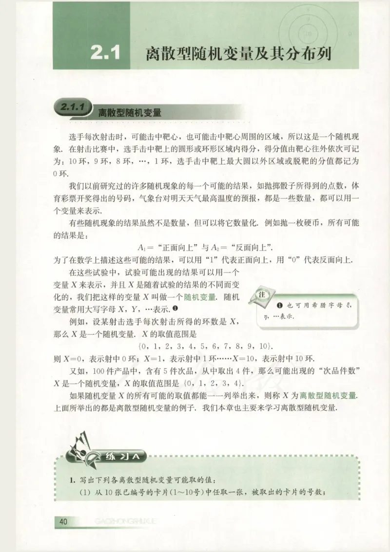 人教B版高中数学选修2-3_4-教培资料-26年最新资料-同步更新_初中高中教资_03科三专项（进去保存报考的学科即可）_02科三专项（笔记真题思维导图教学设计版本二）