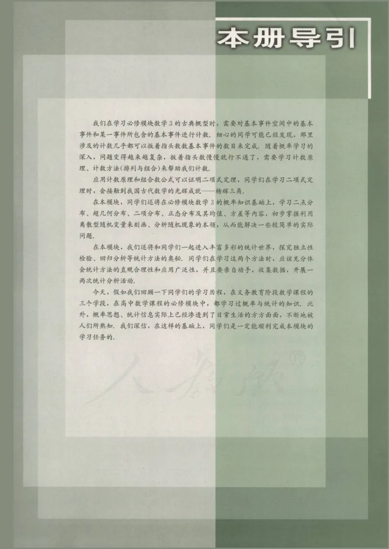 人教B版高中数学选修2-3_4-教培资料-26年最新资料-同步更新_初中高中教资_03科三专项（进去保存报考的学科即可）_02科三专项（笔记真题思维导图教学设计版本二）