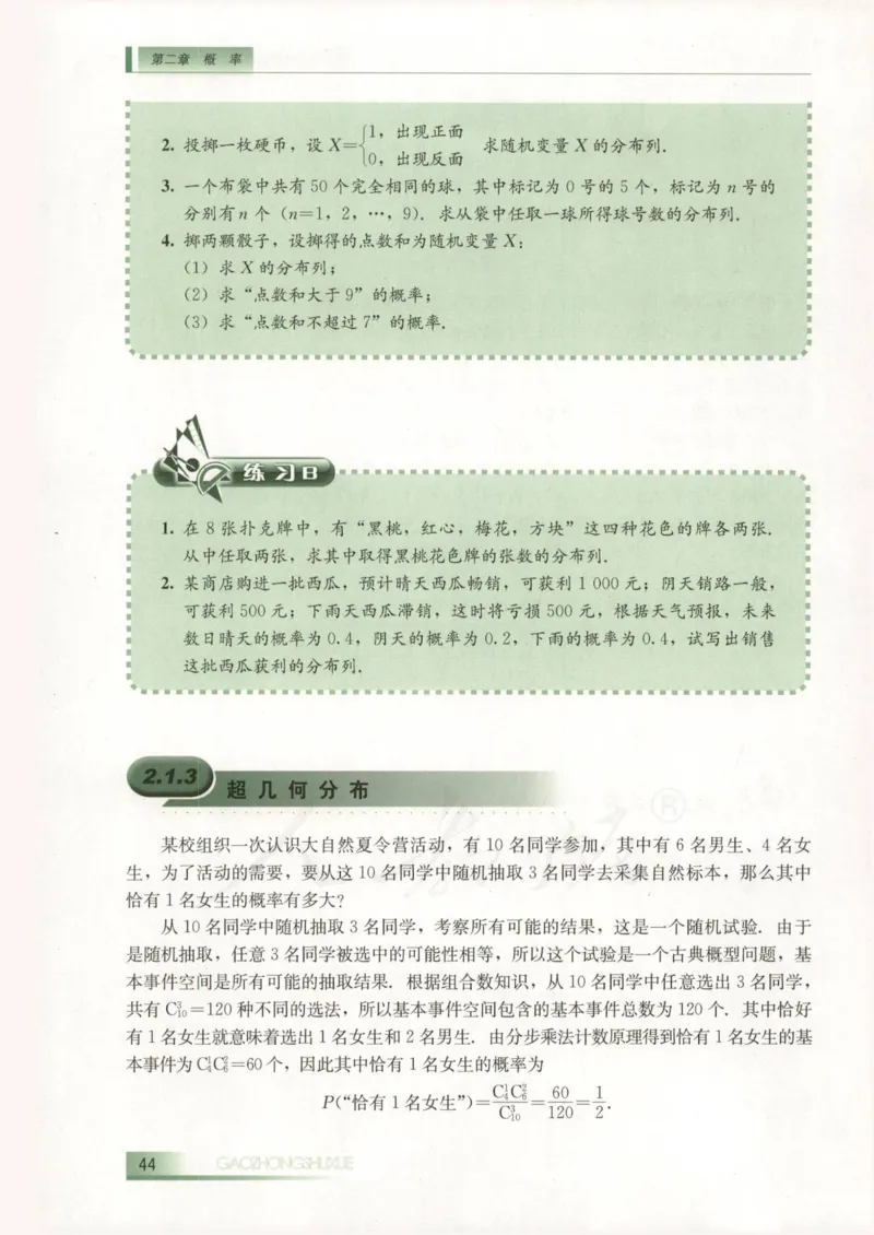 人教B版高中数学选修2-3_4-教培资料-26年最新资料-同步更新_初中高中教资_03科三专项（进去保存报考的学科即可）_02科三专项（笔记真题思维导图教学设计版本二）