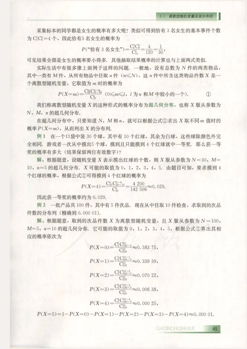 人教B版高中数学选修2-3_4-教培资料-26年最新资料-同步更新_初中高中教资_03科三专项（进去保存报考的学科即可）_02科三专项（笔记真题思维导图教学设计版本二）