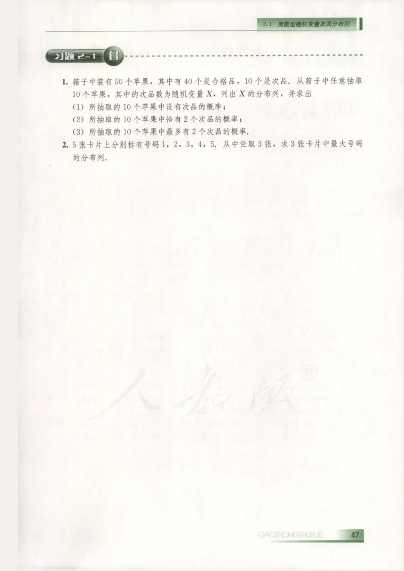 人教B版高中数学选修2-3_4-教培资料-26年最新资料-同步更新_初中高中教资_03科三专项（进去保存报考的学科即可）_02科三专项（笔记真题思维导图教学设计版本二）