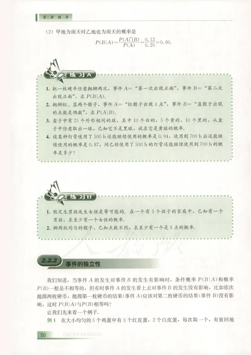 人教B版高中数学选修2-3_4-教培资料-26年最新资料-同步更新_初中高中教资_03科三专项（进去保存报考的学科即可）_02科三专项（笔记真题思维导图教学设计版本二）