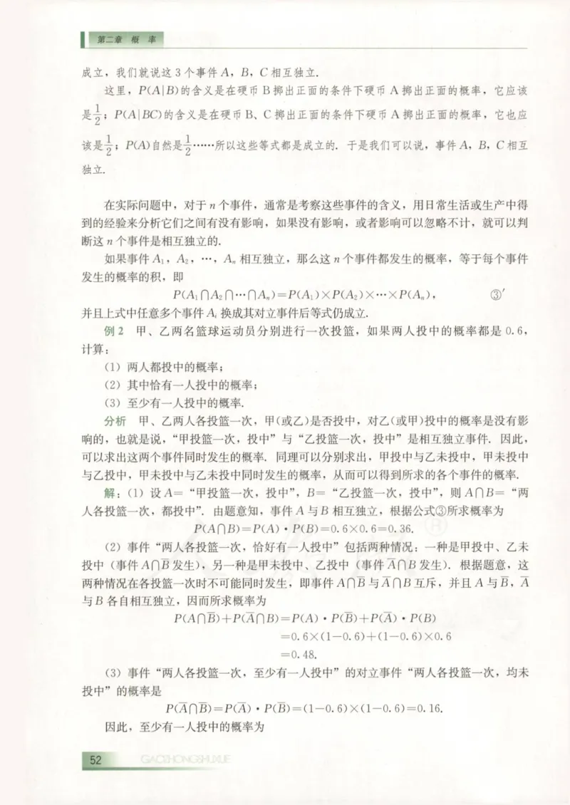 人教B版高中数学选修2-3_4-教培资料-26年最新资料-同步更新_初中高中教资_03科三专项（进去保存报考的学科即可）_02科三专项（笔记真题思维导图教学设计版本二）