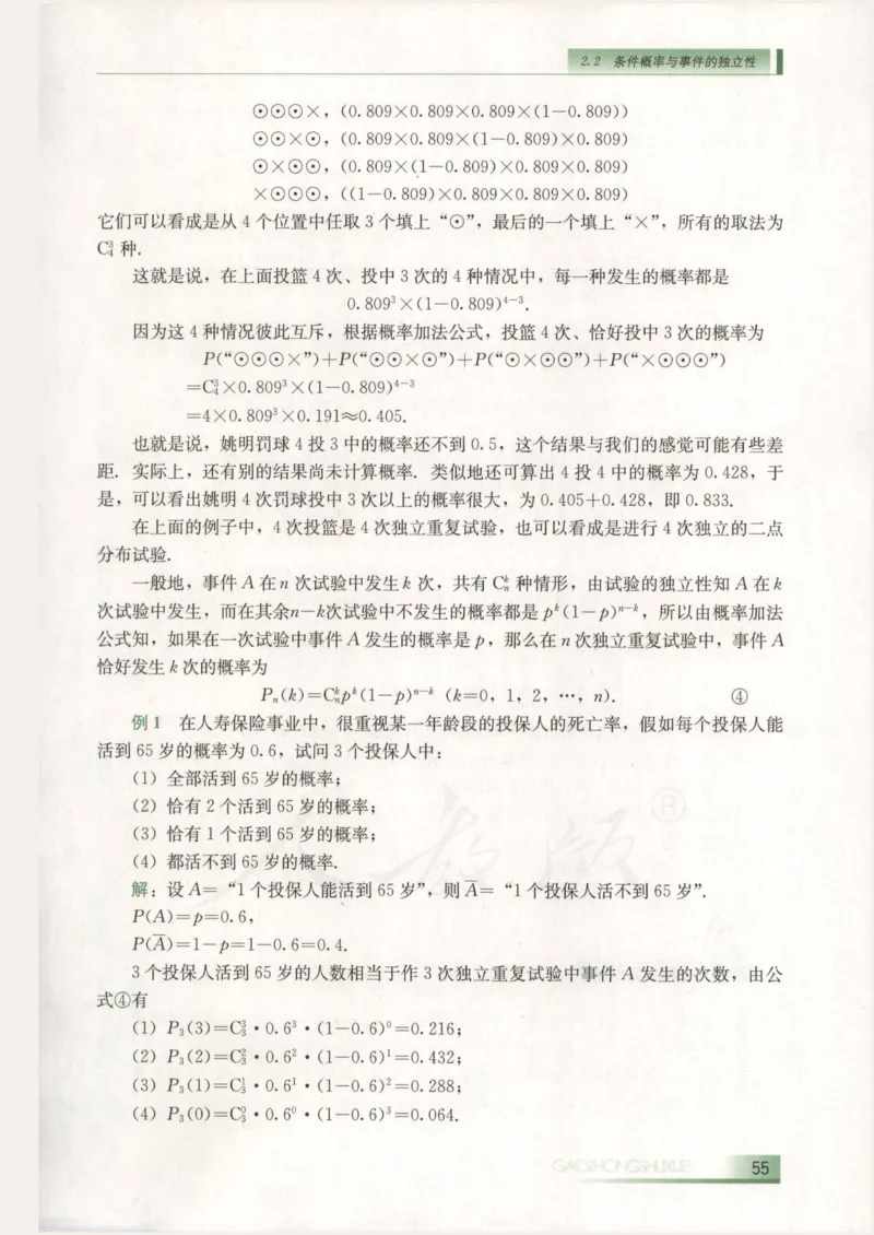 人教B版高中数学选修2-3_4-教培资料-26年最新资料-同步更新_初中高中教资_03科三专项（进去保存报考的学科即可）_02科三专项（笔记真题思维导图教学设计版本二）