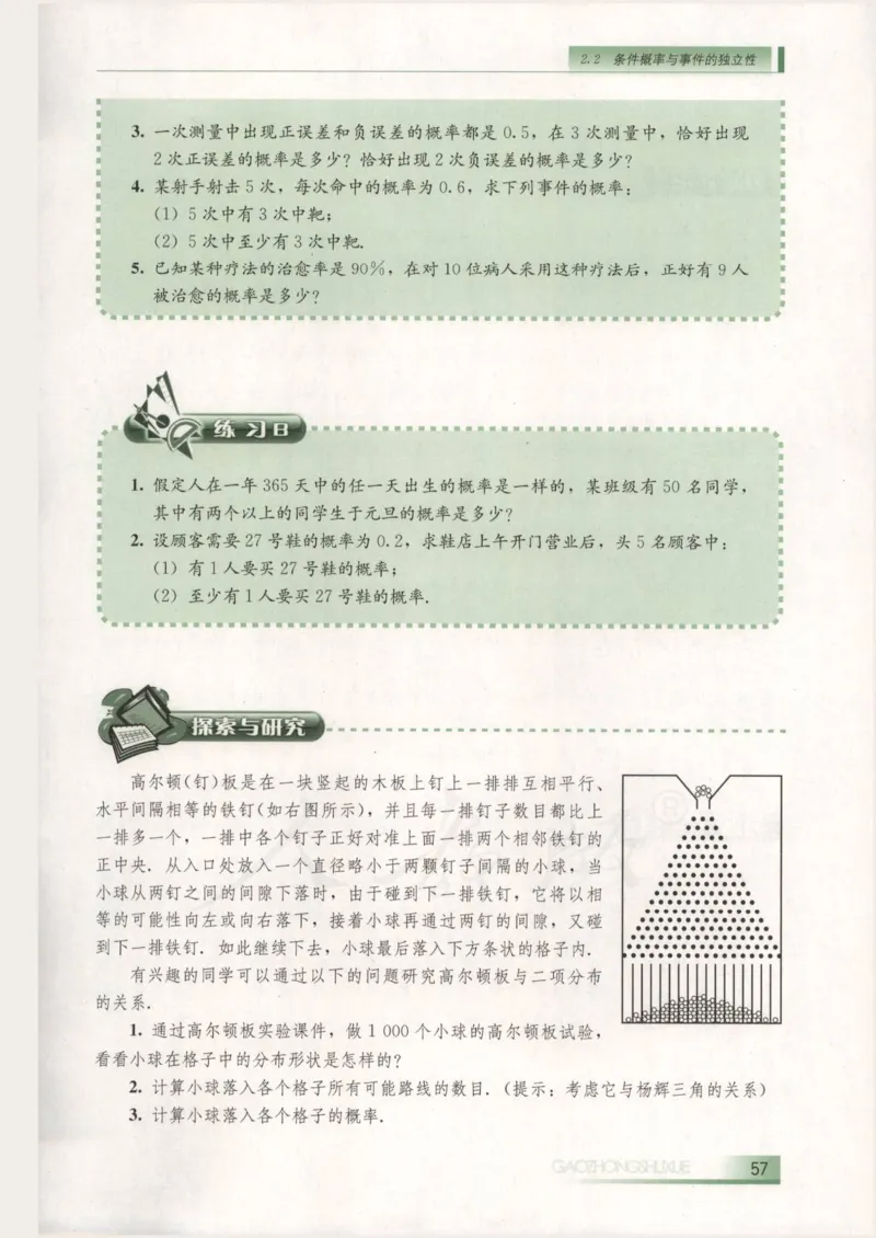 人教B版高中数学选修2-3_4-教培资料-26年最新资料-同步更新_初中高中教资_03科三专项（进去保存报考的学科即可）_02科三专项（笔记真题思维导图教学设计版本二）