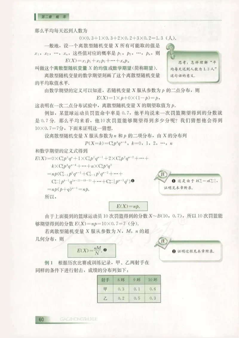 人教B版高中数学选修2-3_4-教培资料-26年最新资料-同步更新_初中高中教资_03科三专项（进去保存报考的学科即可）_02科三专项（笔记真题思维导图教学设计版本二）