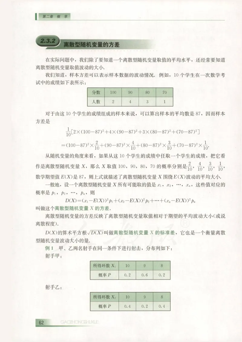 人教B版高中数学选修2-3_4-教培资料-26年最新资料-同步更新_初中高中教资_03科三专项（进去保存报考的学科即可）_02科三专项（笔记真题思维导图教学设计版本二）